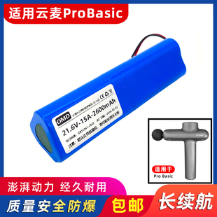 欧麦多电池适用于云麦YUNMAI筋膜枪Pro 26V Basic电芯PB按摩21.6V
