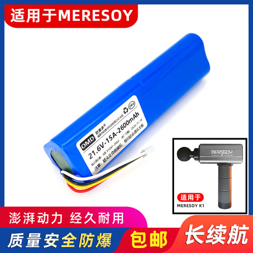 欧麦多电池适用MERESOY筋膜枪K1