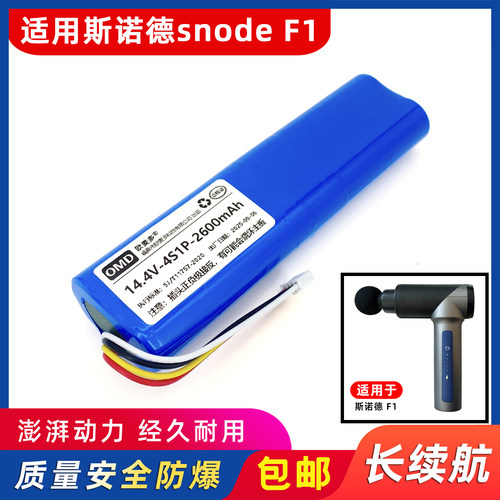 欧麦多电池适用于斯诺德F1