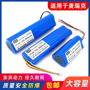 9DPro 欧麦多筋膜枪电池适用Merach麦瑞克9度Smart FLOW联名款