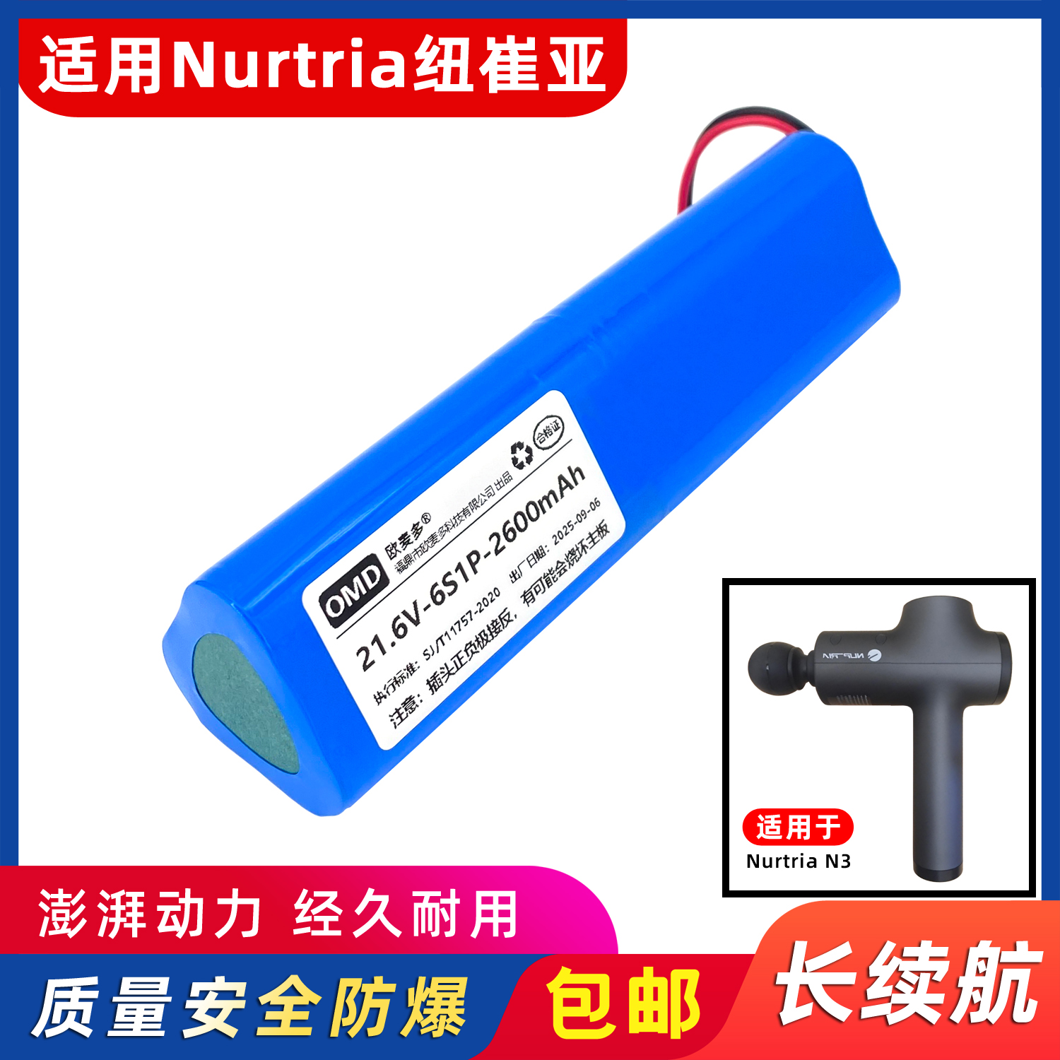 欧麦多电池适用Nurtria筋膜枪N3