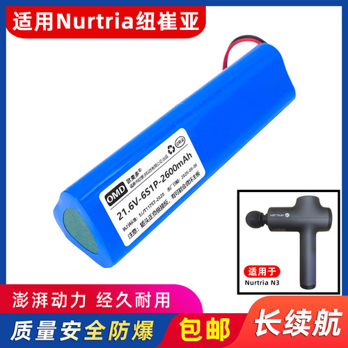 欧麦多电池适用Nurtria筋膜枪N3