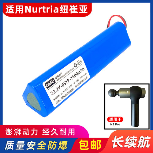 欧麦多电池适用纽崔亚N3Pro