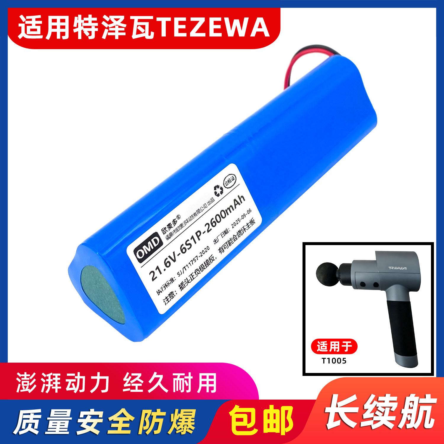 欧麦多电池适用TEZEWA筋膜枪1005