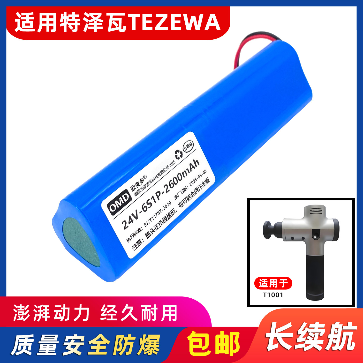 欧麦多电池适用TEZEWA筋膜枪1001