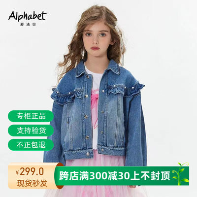 爱法贝童装专柜正品2024春季新品女童儿童木耳边牛仔外套181N031