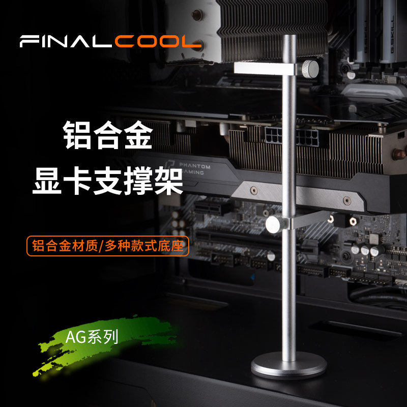 寒彻铝合金显卡支架千斤顶托架立式支撑架台式机电脑机箱显卡托架