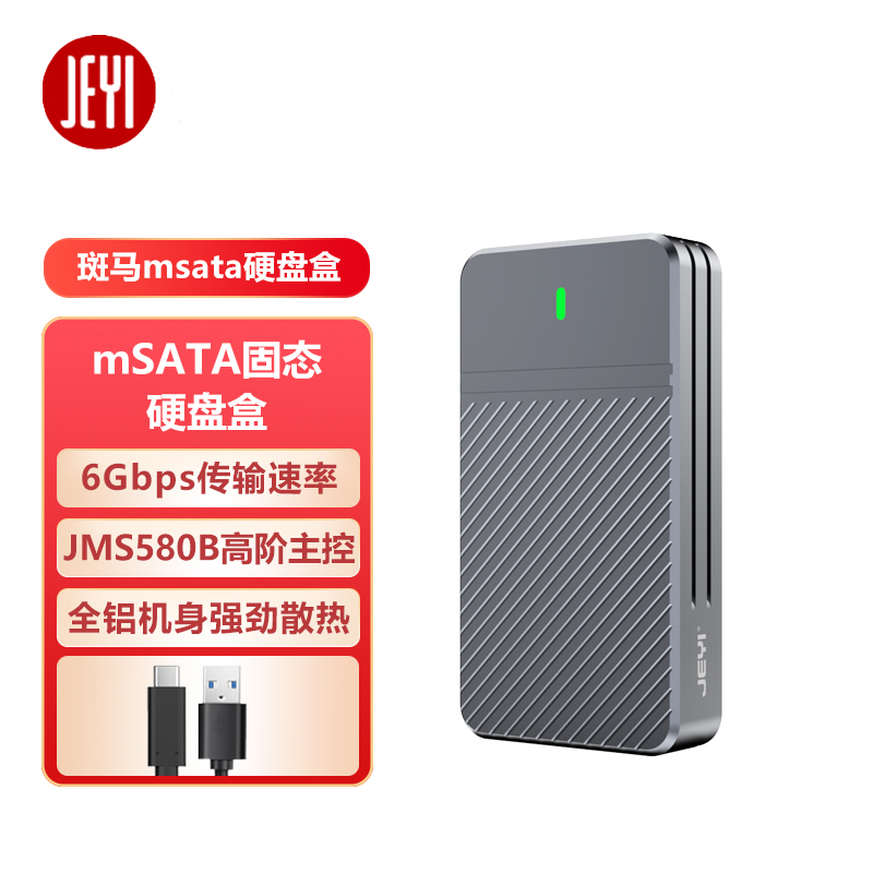 佳翼斑马mSATA3.0SSD固态硬盘硬盘盒外置usb转TypeC3.1移动硬盘盒 电脑硬件/显示器/电脑周边 硬盘盒 原图主图