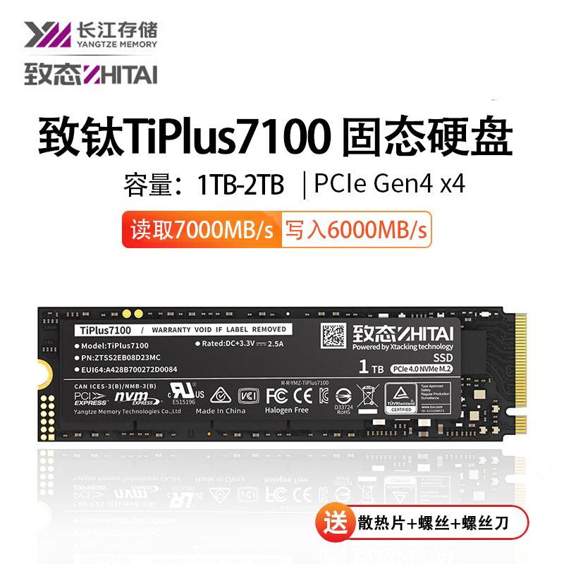 致钛TiPlus7100系列 PCIe4.0固态硬盘1T/2T M.2 NVMe SSD固态硬盘