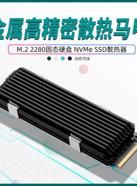 散热器M.2固态硬盘散热片2280PCIE4.0单面NVMeSSD散热马甲PS5加装