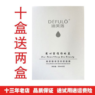 迪芙洛玻尿酸保湿 补水面膜 修面膜10盒每盒5片保湿