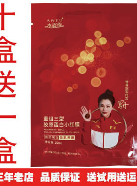 水姿缘玻尿三型胶原面膜补水保湿每盒5片十盒送两盒美容院款