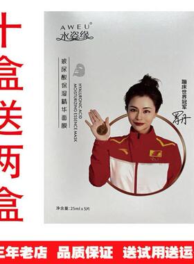 水姿缘玻尿酸精华面膜美容院同款每盒5片补水保湿补水康柏恩