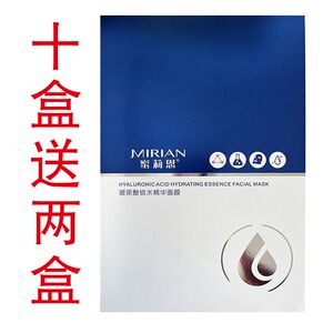 蜜莉恩玻尿酸补水 面膜十盒保湿精华面膜美容院同款每盒5片