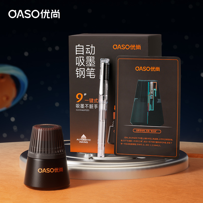 oaso优尚创意自动文具