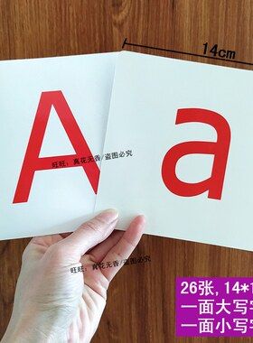 早教印刷体英文字母卡大小写分开