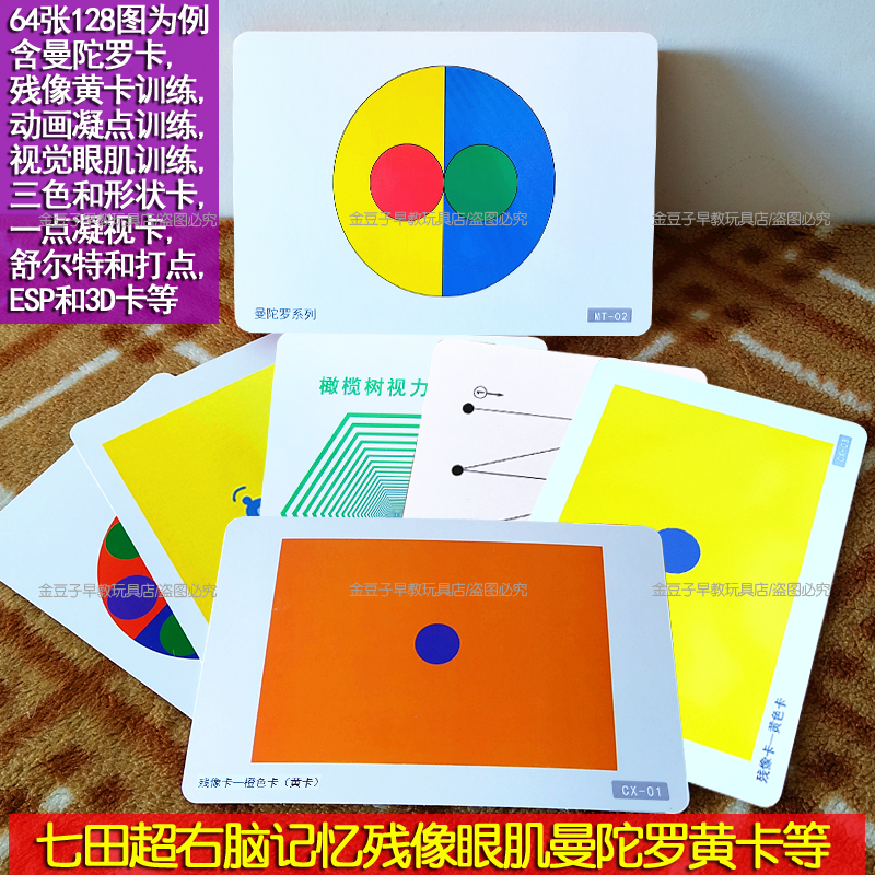 七田式超右脑记忆训练卡片曼陀罗