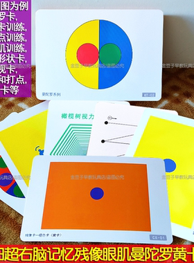 七田式超右脑记忆波动速读训练卡片含黄卡曼陀罗esp3D卡注意力卡