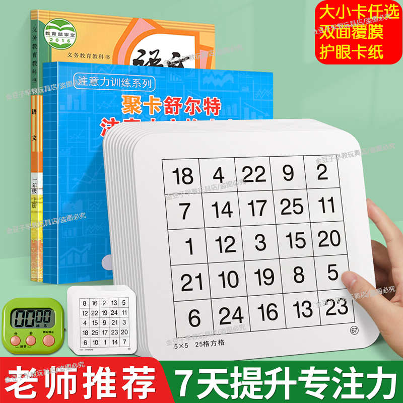 儿童注意力训练舒尔特大方格彩字右脑专注力卡早教3-8岁益智玩具