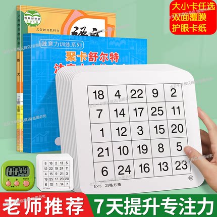 舒尔特方格大卡儿童早教专注力训练颜色右脑记忆力益智玩具3-8岁