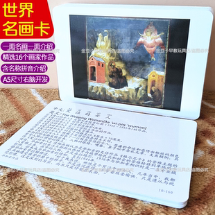幼儿杜曼世界名画闪卡儿童早教全脑开发记忆名画艺术美图大卡玩具
