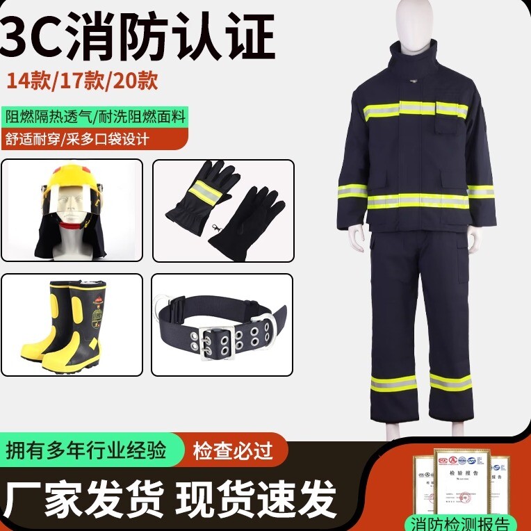 3C认证消防服14款17款消防灭火服防护服六件套防火阻燃隔热套装