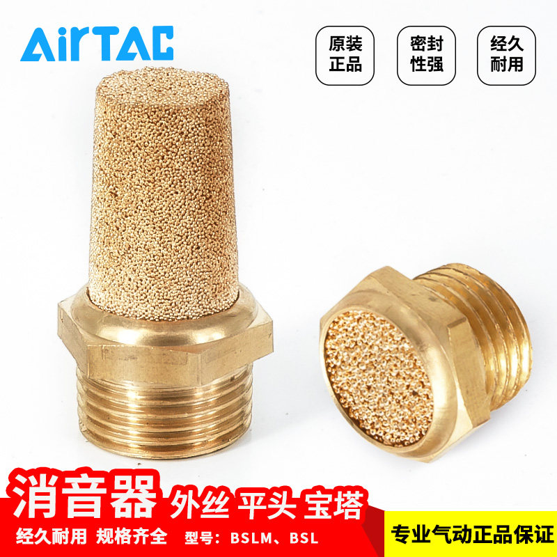 亚德客 气动电磁阀平头消音器宝塔半铜全铜消声器BSL/BSLM-M5/01在类目 五金/工具, 气动工具, 气动元件中 - 来自Buy2taobao.com提供专业的淘宝代购服务