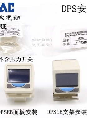 亚德客 原装数显压力负压表 DPS安装面板支架配件F-DPSEB/F-DPSLB
