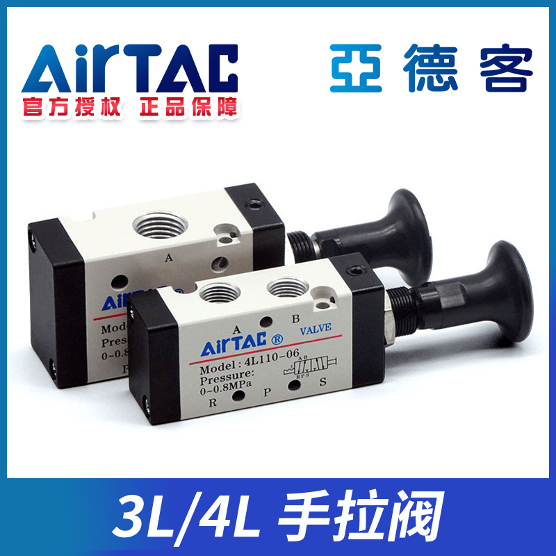 亚德客正品手动阀气动手拉阀3L21008/3L310-10/4L110-06/4L210-08