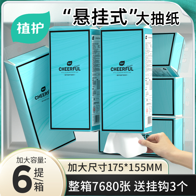 植护悬挂式抽纸大包家用实惠装餐巾纸面巾擦手纸整箱厕纸卫生纸巾