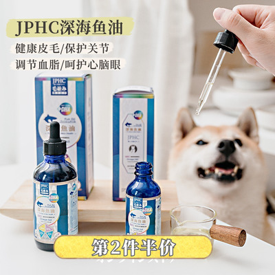 jphc鱼油猫狗深海提高免疫力