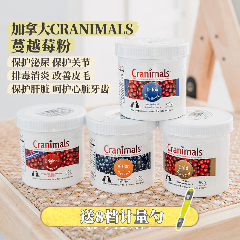 加拿大Cranimals克雷蒙宠物猫狗蔓越莓粉三种莓眼睛泌尿肝肾