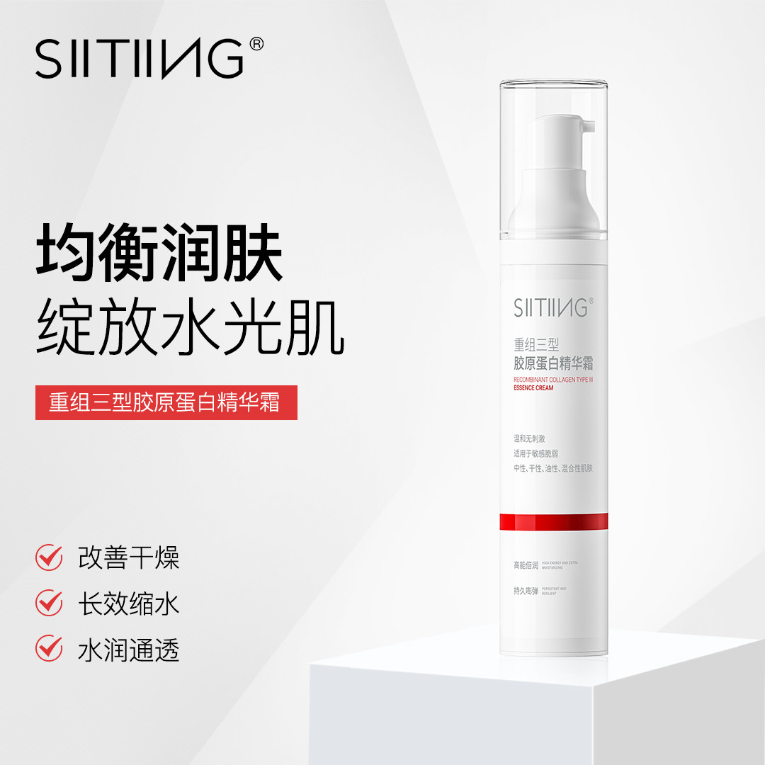 茜婷胶原蛋白精华霜补水保湿细腻提亮肤色纹舒缓肌肤温和滋润正品