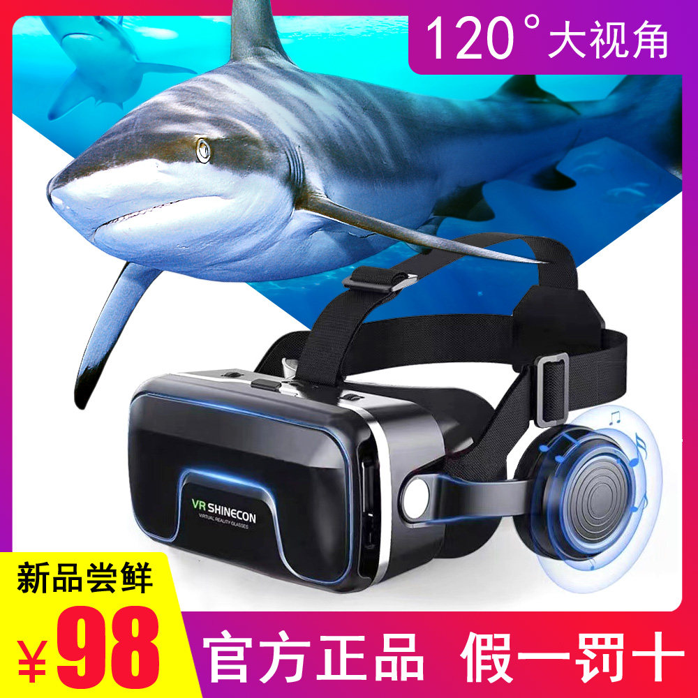 千幻魔镜VR眼鏡G04EA头盔式带耳机 虚拟现实游戏观影专用手机盒子怎么样,好用不?