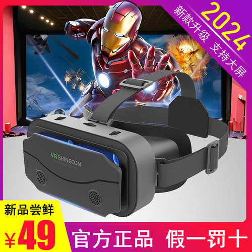 VR眼镜千幻魔镜20代手机专用盒子