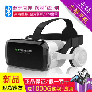 VR眼镜千幻魔镜蓝牙耳机版G04BS 蓝光护眼3D全景智能手机专用盒子