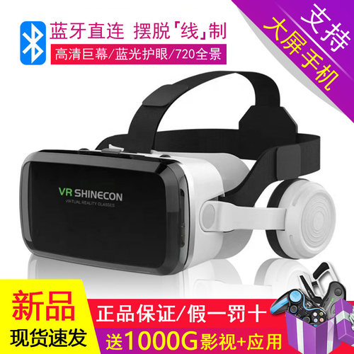 千幻魔镜19代VR眼镜G04BS蓝牙版