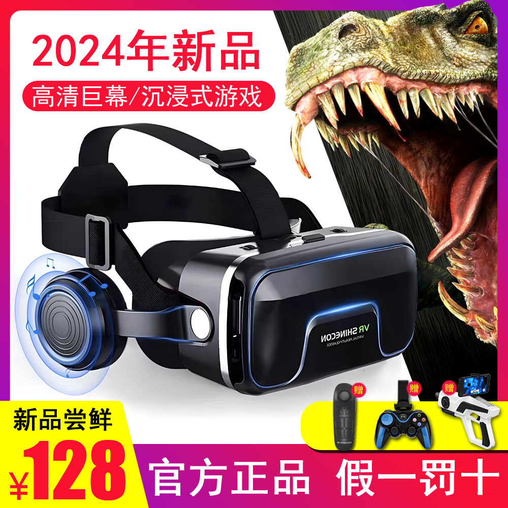 新款升级千幻魔镜VR眼镜G04EA