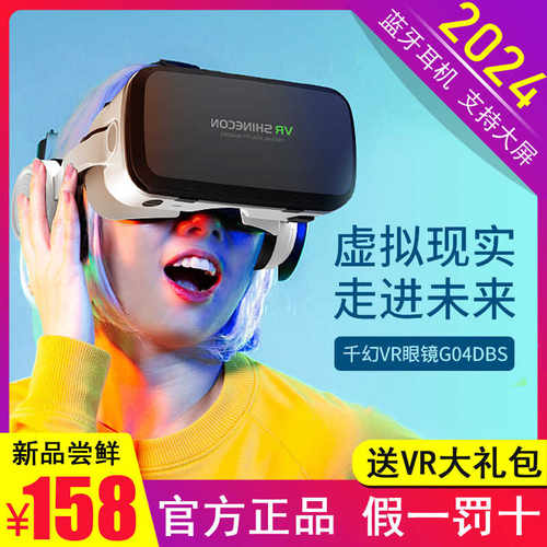 新款千幻魔镜VR眼镜G04BS防蓝光 头戴式观影游戏智能手机专用盒子
