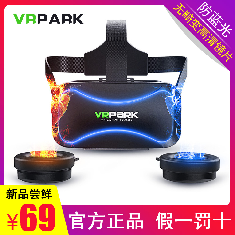 VRPARK新款vr眼镜 私人头盔式观影3D全景游戏BOX智能手机专用盒子