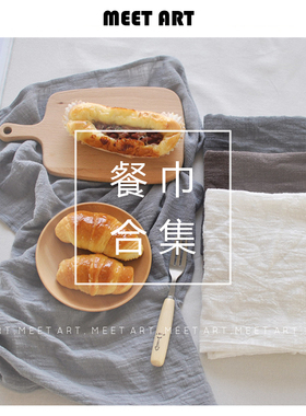 【样板房餐巾布合集】设计师搭配