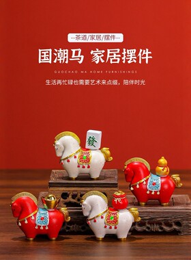 新年生肖小马招财国潮摆件生日伴手礼物茶宠办公桌面可爱装饰手办