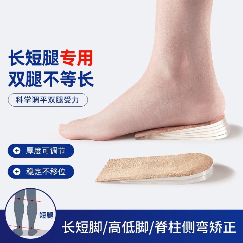 长短腿矫正鞋垫补高短脚高低肩调节下肢不等长脊柱侧弯专用高低脚