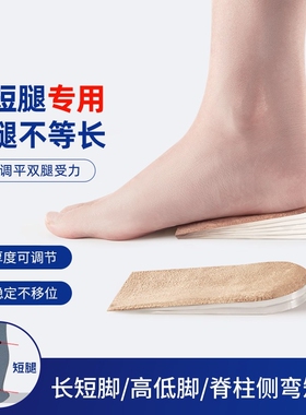 长短腿矫正鞋垫补高短脚高低肩调节下肢不等长脊柱侧弯专用高低脚