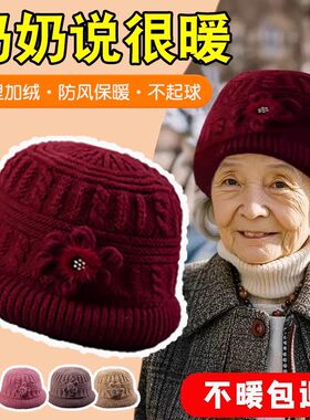奶奶帽子冬季中老年人太太女士2025新款式户外加厚绒保暖防寒护耳