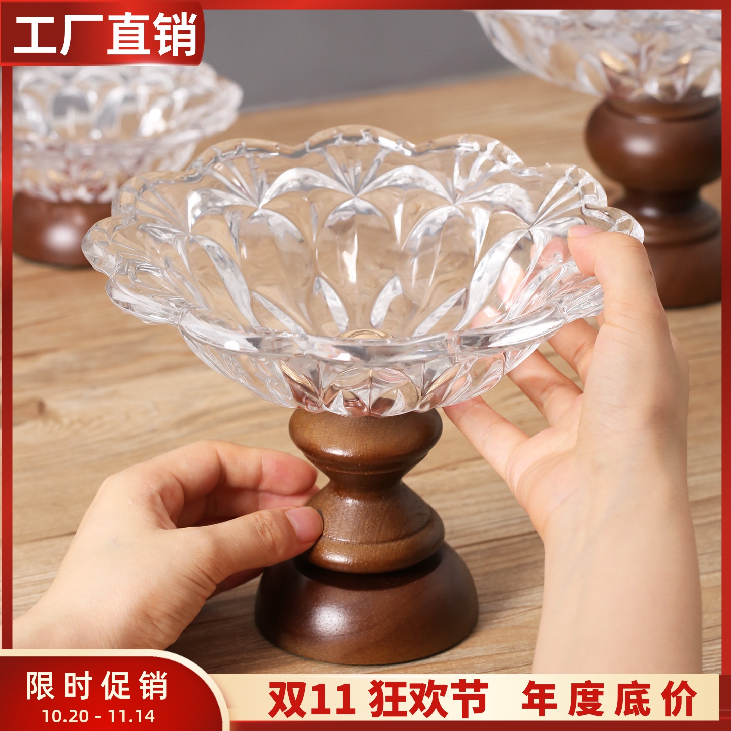 客厅水果盘胡桃色实木水晶玻璃
