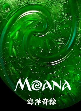 海洋奇缘莫阿娜MOANA特菲提之心手工定制项链动漫周边饰品迪士尼