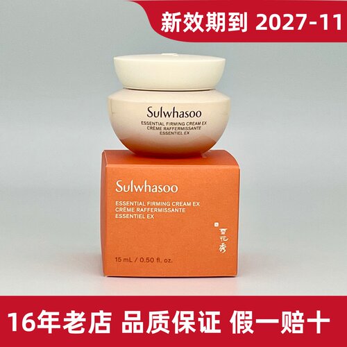 雪花秀滋盈琉光紧致霜15ml 中小样弹力面霜 补水 保湿修护 滋润女