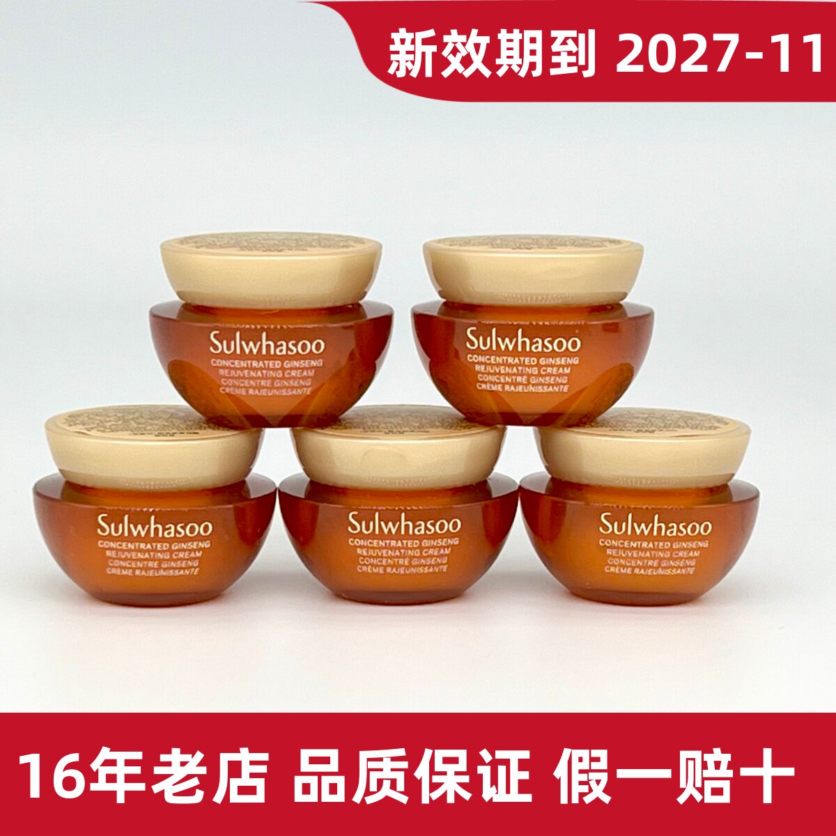 雪花秀御时参养乳霜5ml 人参面霜小样 时光胶原霜 滋润 提拉紧致
