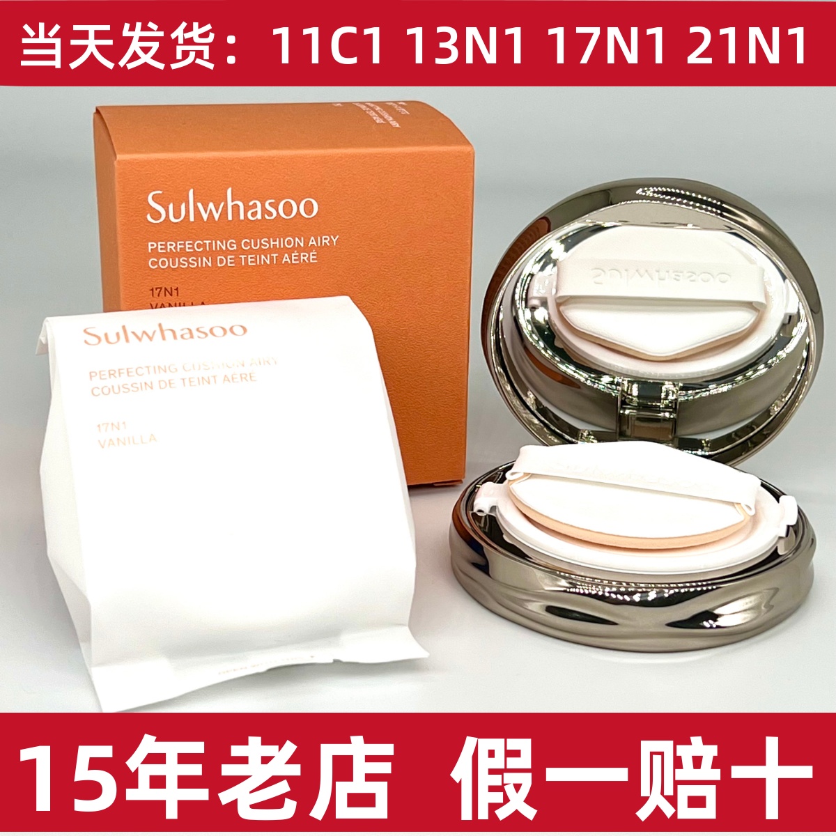 雪花秀致美养肤轻透气垫粉底液 BB霜 魔镜无暇水光 保湿持久遮瑕